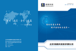 公司宣传册